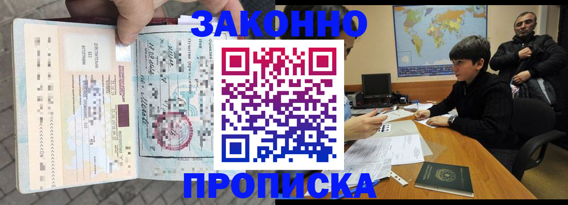 временная регистрация гарантия в Черноголовке